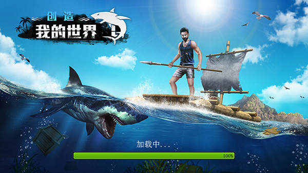 创造我的世界手机版截图3