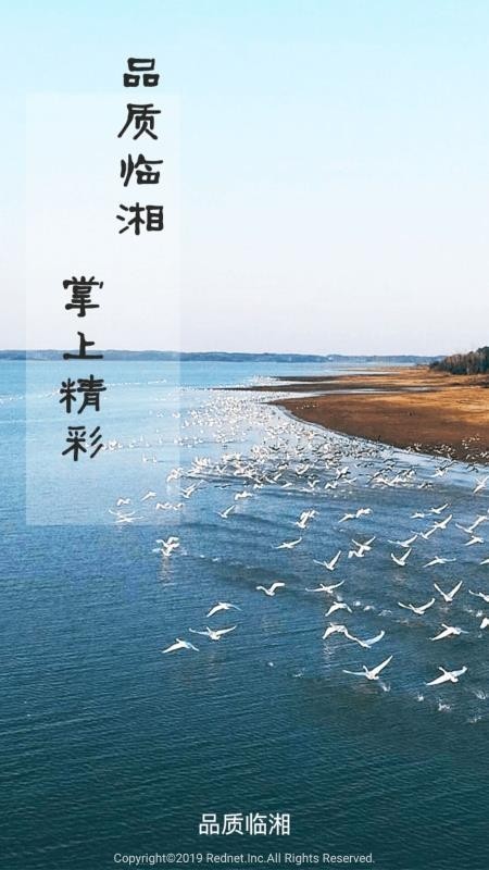 品质临湘  v1.0.0