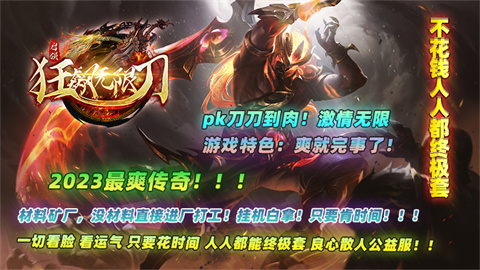 启强狂飙无限刀