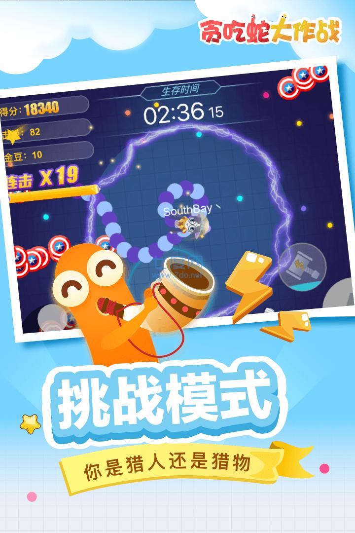 贪吃蛇大作战破解版内置菜单