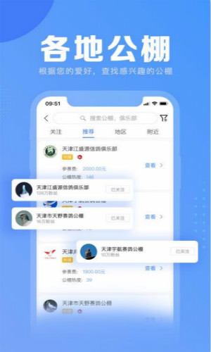信鸽纵横