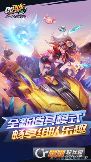QQ飞车手游最新版截图1