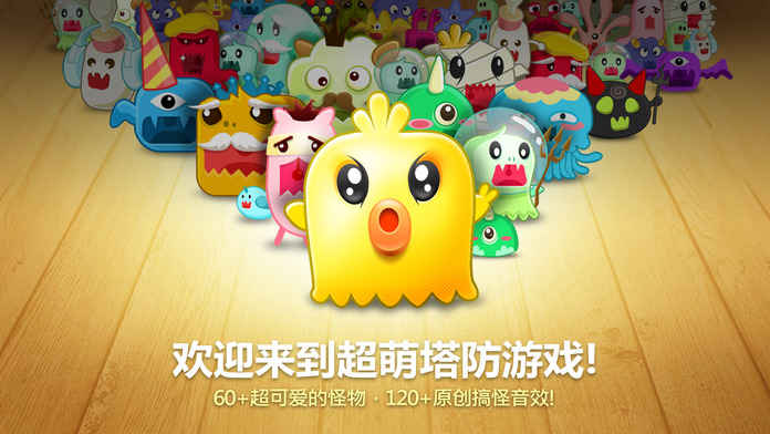 保卫萝卜截图3