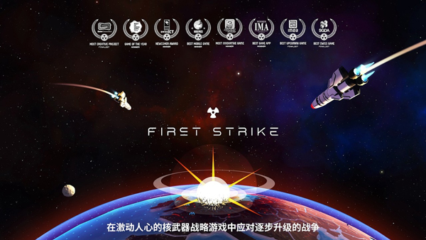 先发制人汉化版破解版截图0