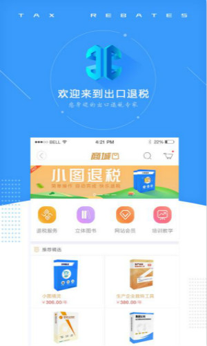 出口退税