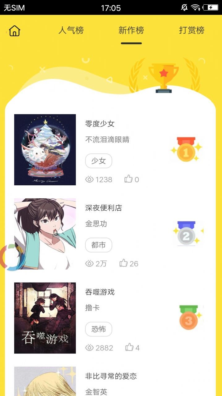 国潮漫画