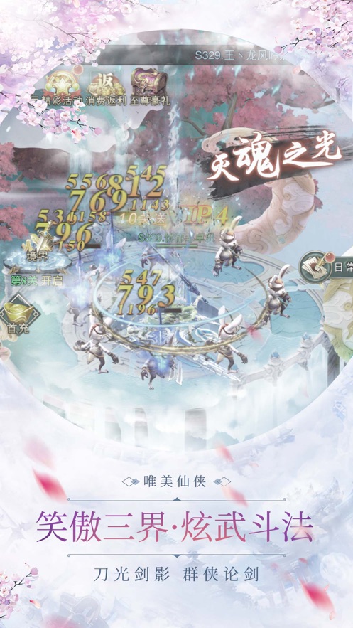 流云剑神传手游官网最新版 截图1