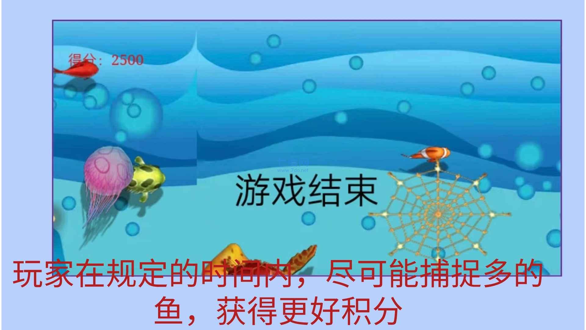 逮鱼小能手游戏截图0