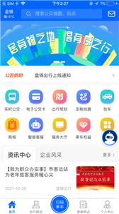 盘锦公交出行