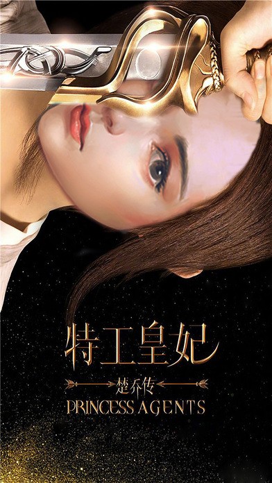 特工皇妃楚乔传截图0