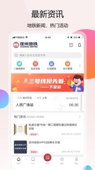 徐州地铁app v3.1.5