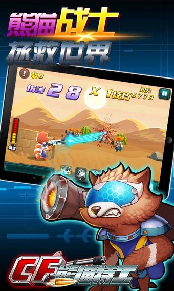 CF熊猫特工  v1.0.0