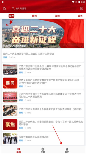 常州新闻