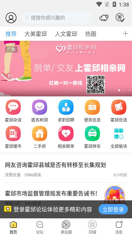 霍邱论坛截图2