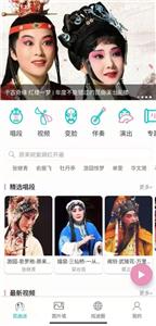 昆曲迷截图1