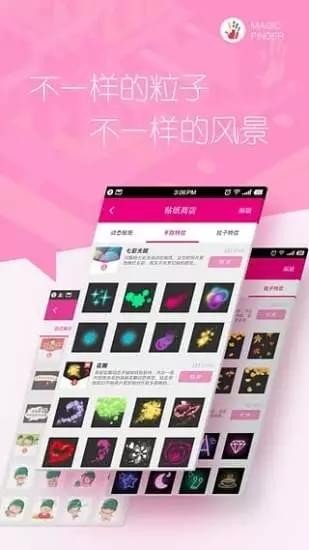 手机特效魔法手指