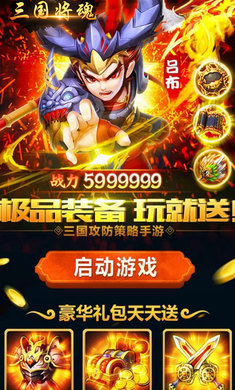 三国将魂手游