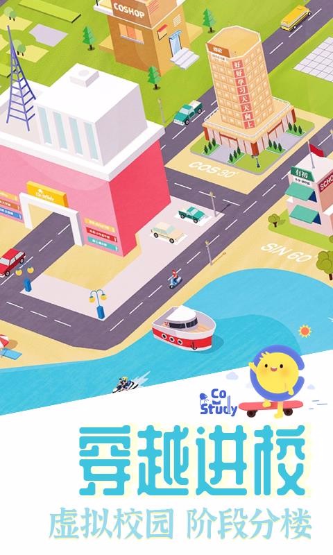 CoStudy截图2