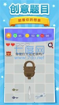 脑洞挑战4截图0