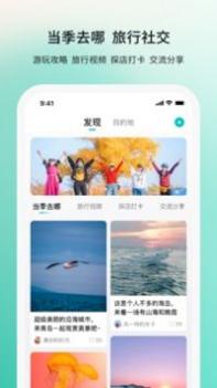 若途旅行最新版 v3.0.5