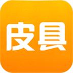 皮具
