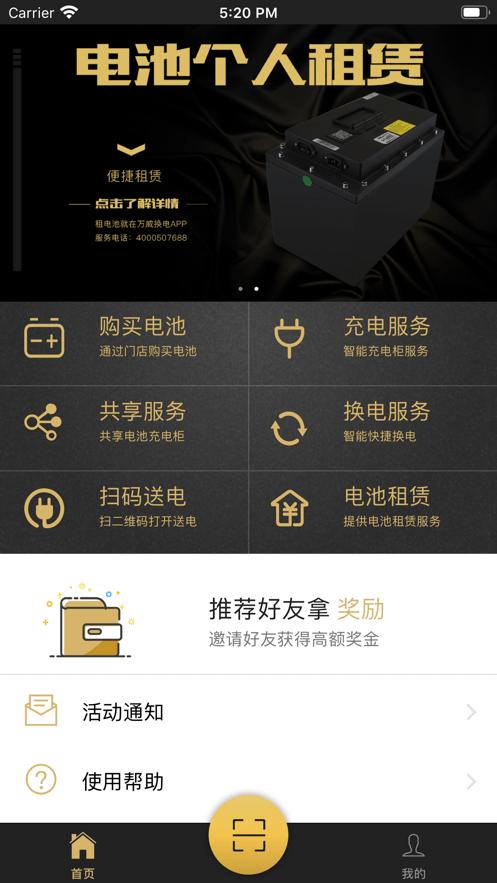 华锦威充换电 v1.0.3