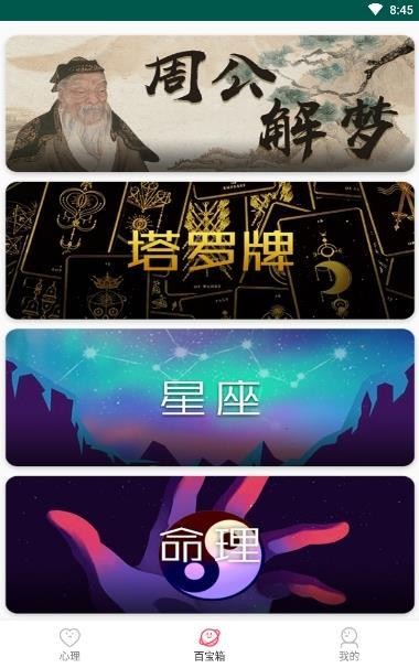预言大师截图0