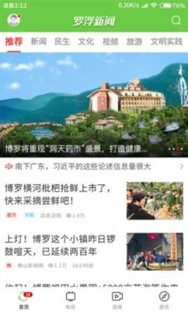 罗浮新闻截图2