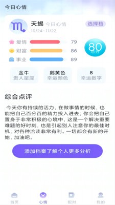 暖暖星座截图1