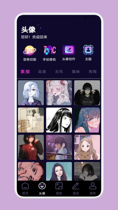 国潮头像截图0
