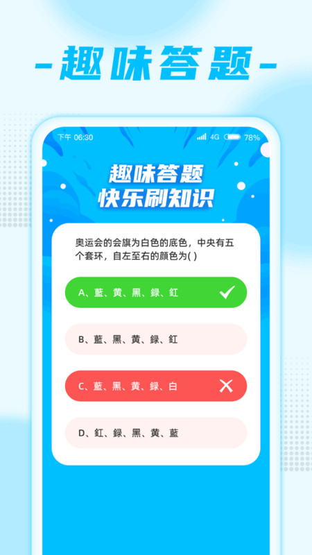 春雨刷刷软件官方版图片1