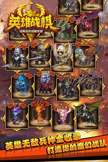 英雄战棋手游 v1.2.10120