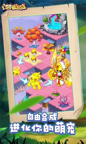 幻兽爱合成解锁版内购版2022截图2