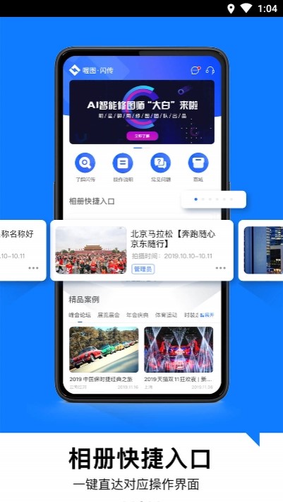 喔图闪传截图2