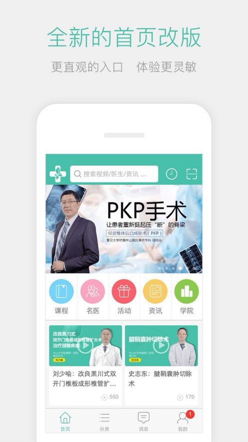 名医传世APP下载安装2021最新版 截图0