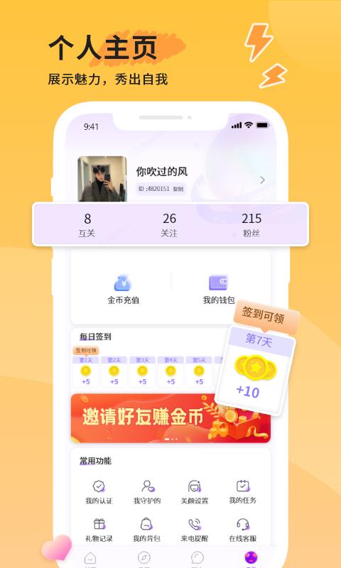 米趣交友脱单