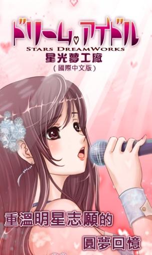 星光梦工厂 v3.0.5