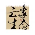 云象生态购物app安卓版 