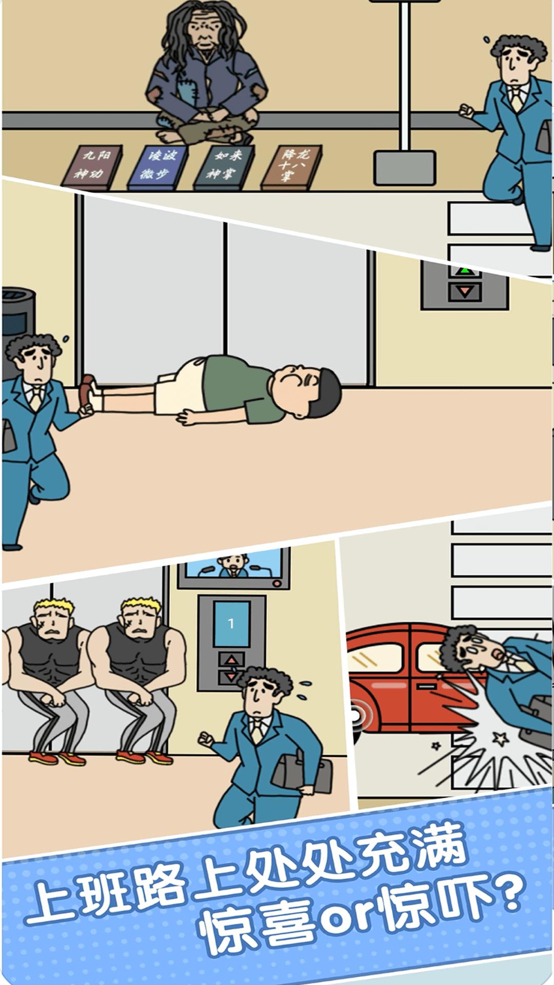 我迟到贼溜截图1