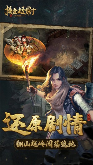 摸金校尉之九幽将军最新版 v1.25