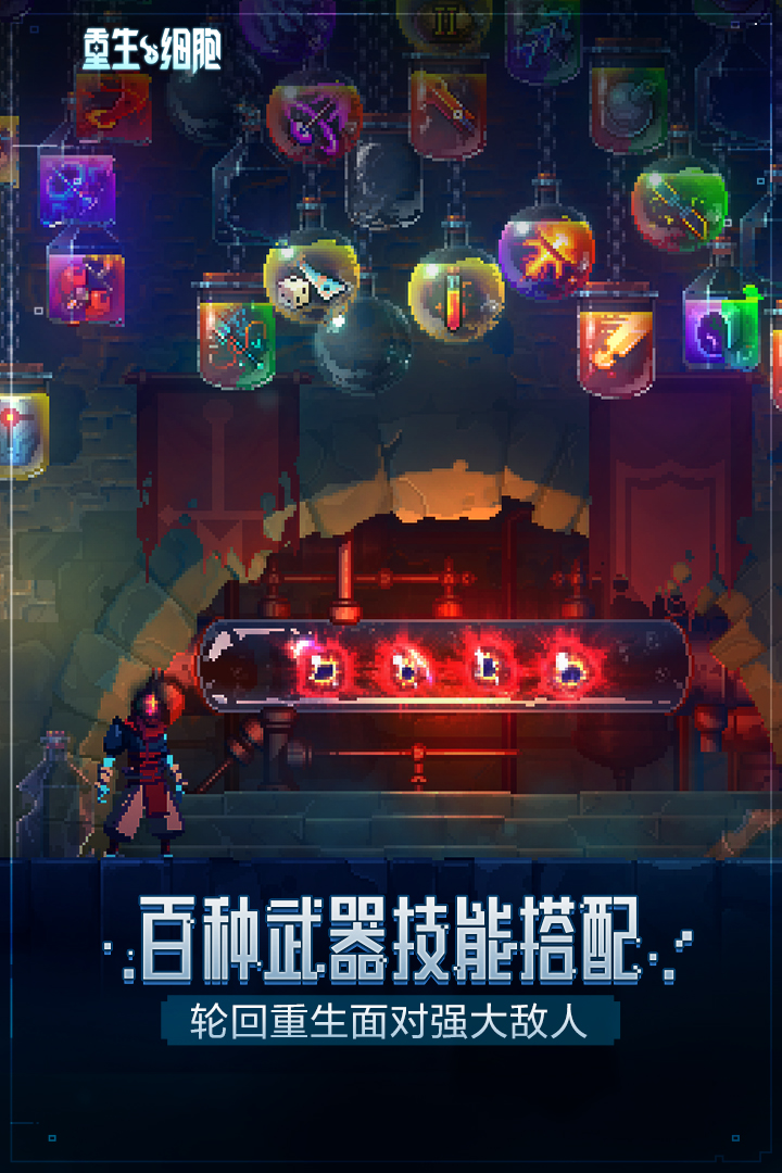 重生细胞破解版无限生命无限细胞金币 v1.60.11