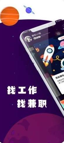 兼职星球