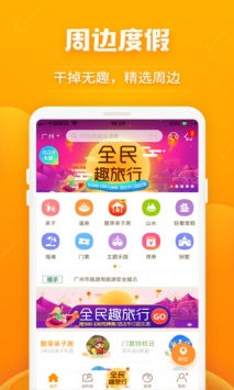 要出发周边游 v3.1.5