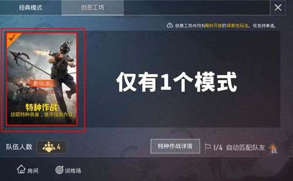 和平精英特种作战截图0