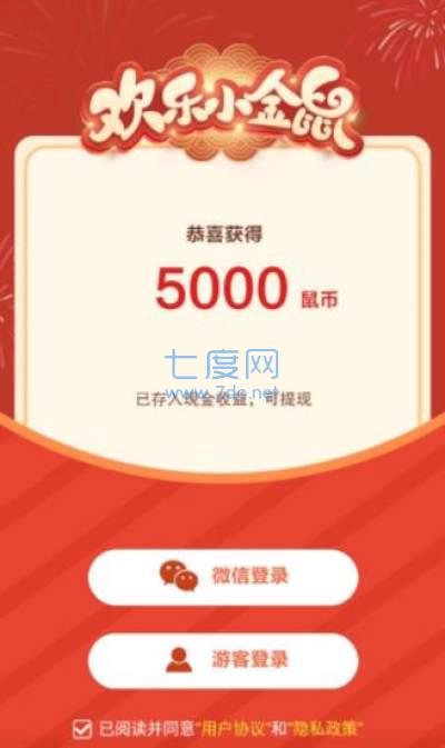 欢乐小金鼠