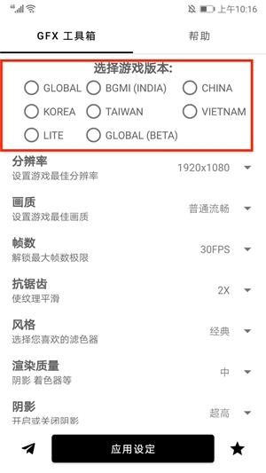 gfx画质助手120帧