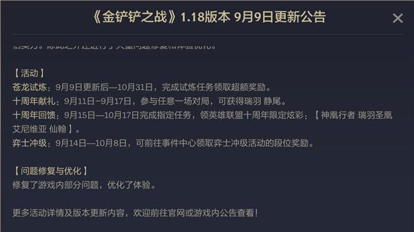 金铲铲之战1.18