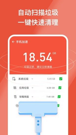 安心手机管家垃圾清理.jpg