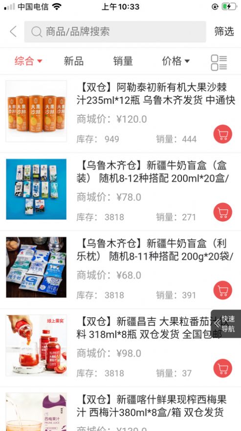 时惠乐购折扣购物app安卓版图片1