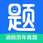 消防历年真题